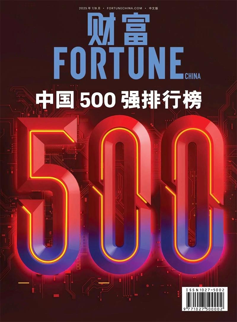 位列第420位！明泰鋁業(yè)躋身2025年《財(cái)富》中國(guó)500強(qiáng)榜單